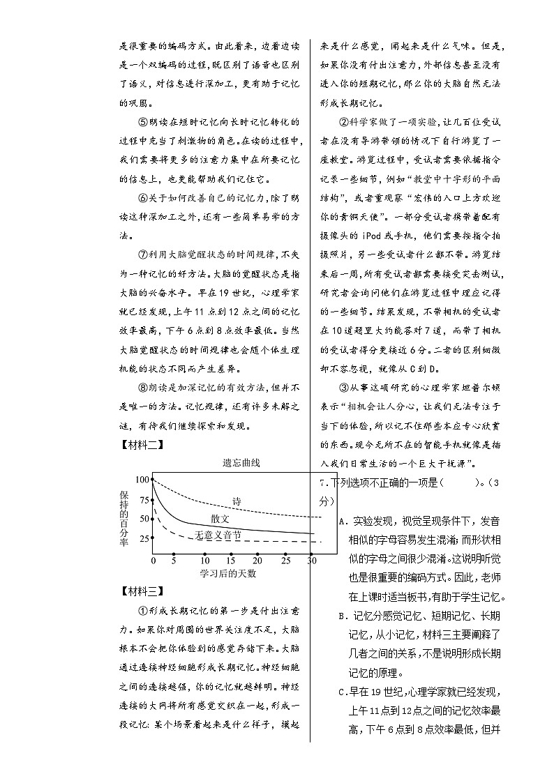 九年级语文第三次月考卷（考试版A3）【测试范围：上册第1~5单元】（广西专用）-A4第3页