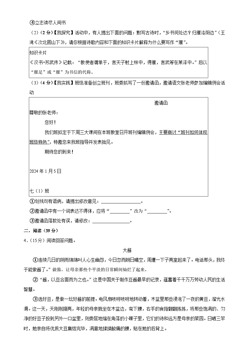 安徽省合肥四十六中教育集团2023-2024学年七年级上学期期末语文试卷-A4第2页
