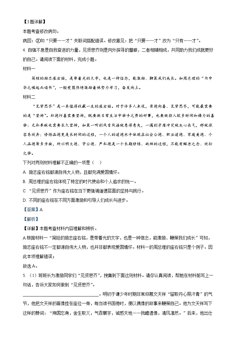 湖南省常德市第五中学2024-2025学年九年级上学期期中语文试题（解析版）-A4第2页
