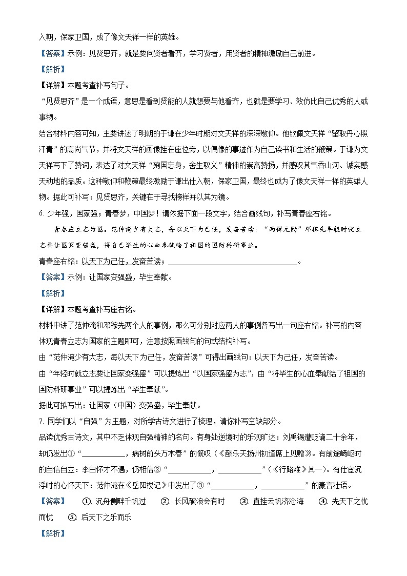 湖南省常德市第五中学2024-2025学年九年级上学期期中语文试题（解析版）-A4第3页