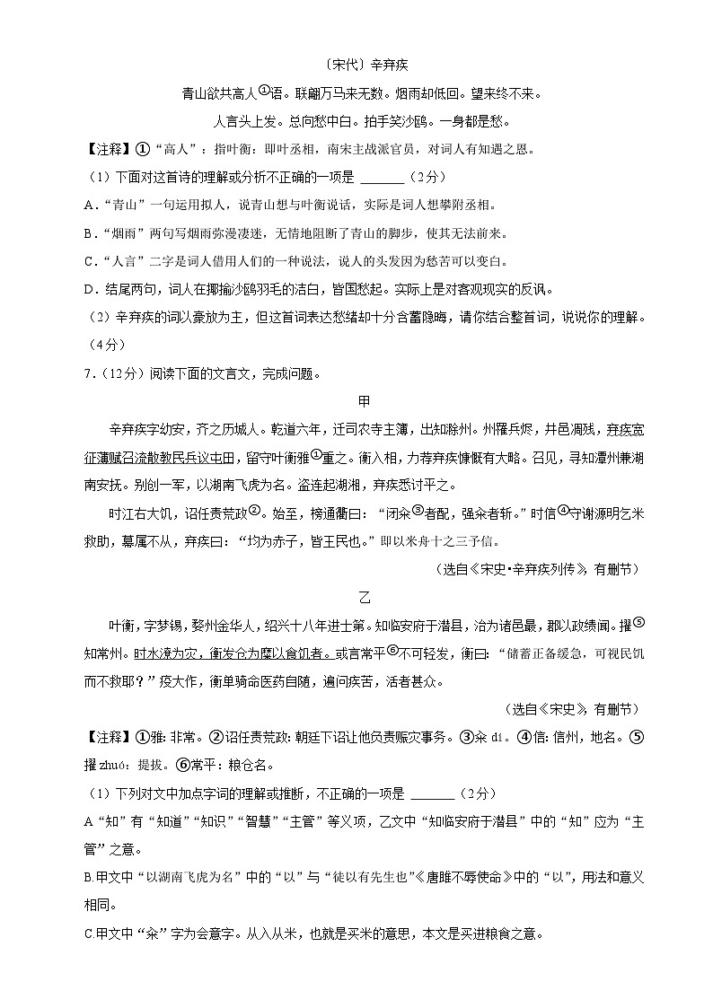 湖南省长沙市北雅长雅等中学2024-2025学年九年级上学期12月考语文试卷-A4第3页