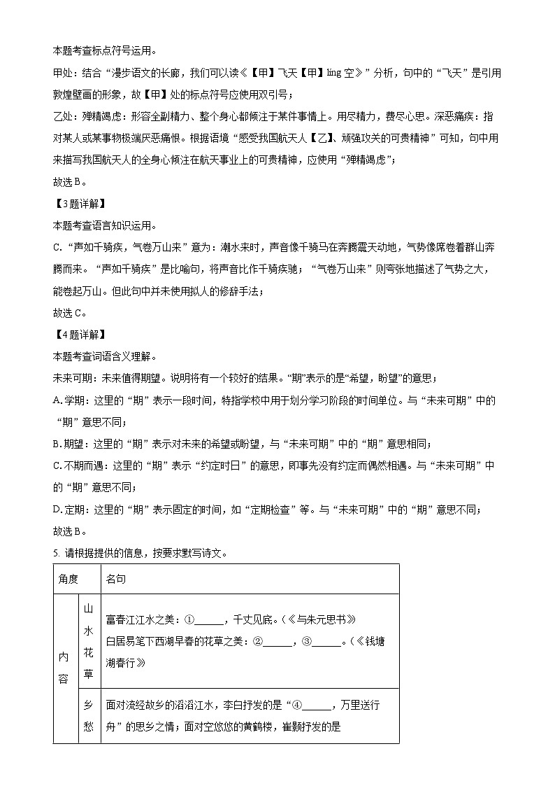 解析：江苏省宿迁市沭阳县怀文中学2024-2025学年八年级上学期期中语文试题（解析版）-A4第2页