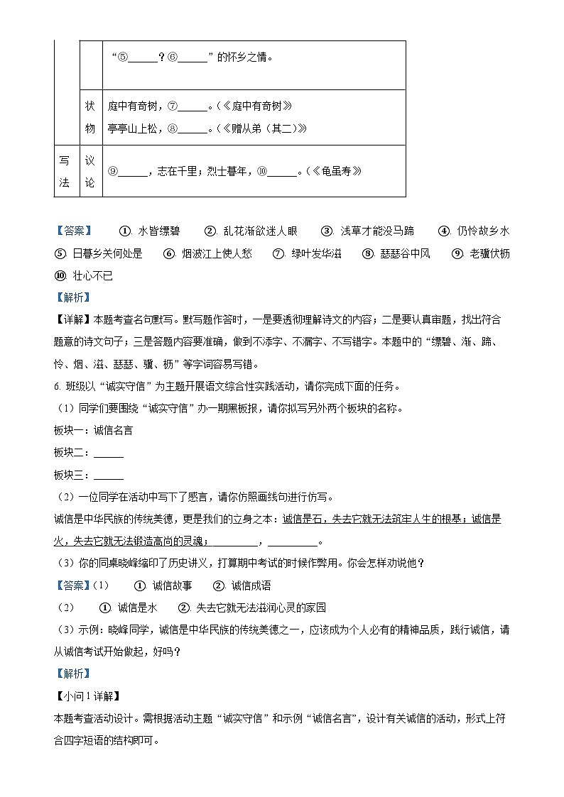 解析：江苏省宿迁市沭阳县怀文中学2024-2025学年八年级上学期期中语文试题（解析版）-A4第3页