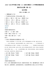 辽宁省沈阳市第四十三中学2024-2025学年九年级上学期期中语文试题（解析版）-A4