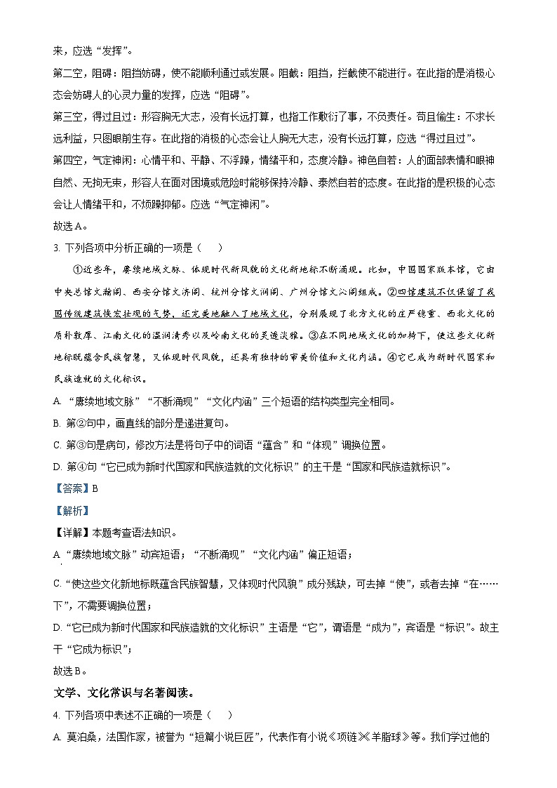 辽宁省沈阳市第四十三中学2024-2025学年九年级上学期期中语文试题（解析版）-A4第2页