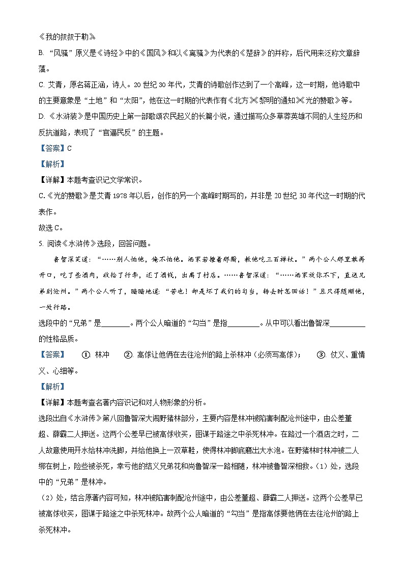 辽宁省沈阳市第四十三中学2024-2025学年九年级上学期期中语文试题（解析版）-A4第3页