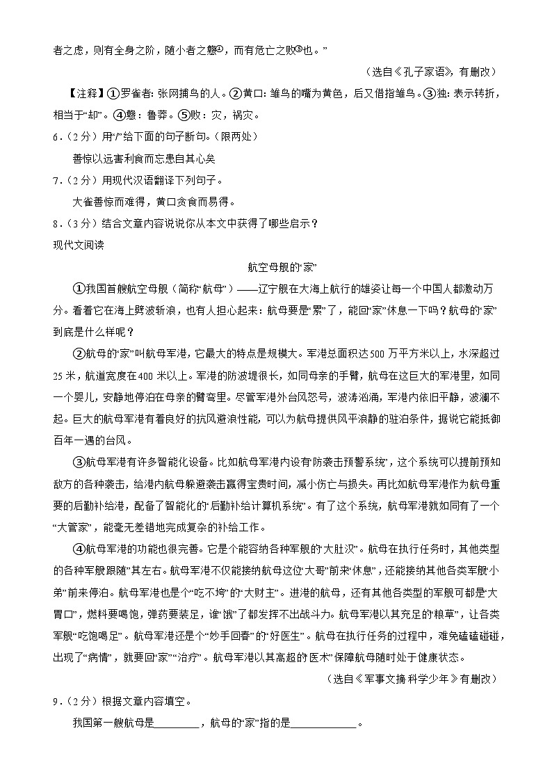 吉林省长春市东北师范大学附属实验学校经开初中部2024-2025学年七年级上学期语文期中质量检测试卷-A4第3页
