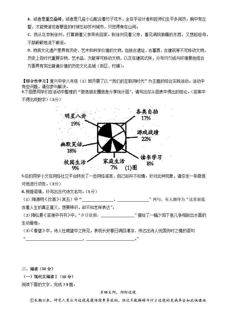 八年级语文第三次月考卷（考试版A4）【测试范围：八上第1~5单元】（湖南专用）-A4第2页