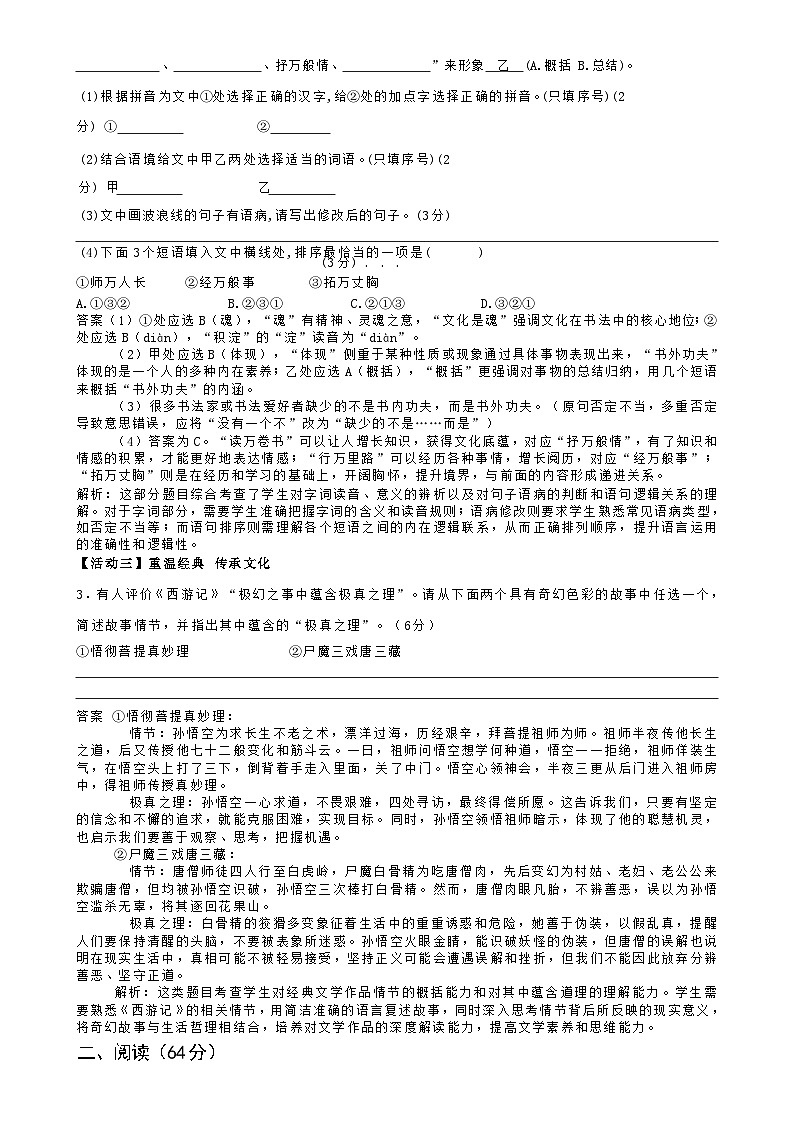 福建省福州市仓山区实验中学2023-2024学年七年级上学期12月学科质量检测语文试题(教师版)-A4第2页
