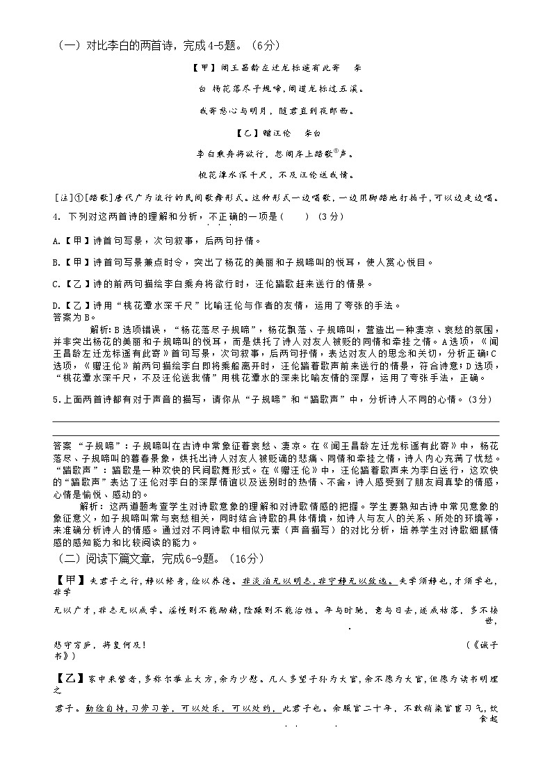 福建省福州市仓山区实验中学2023-2024学年七年级上学期12月学科质量检测语文试题(教师版)-A4第3页