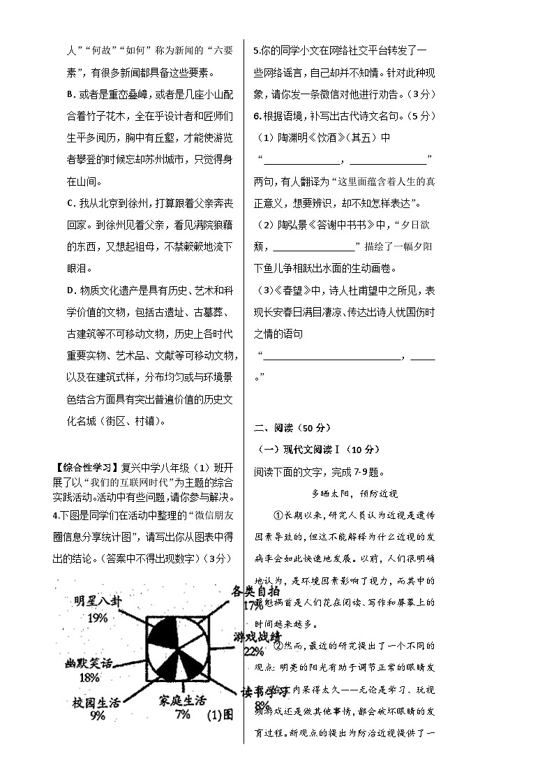 八年级语文第三次月考卷（考试版A3）【测试范围：八上第1~5单元】（湖南专用）-A4第2页