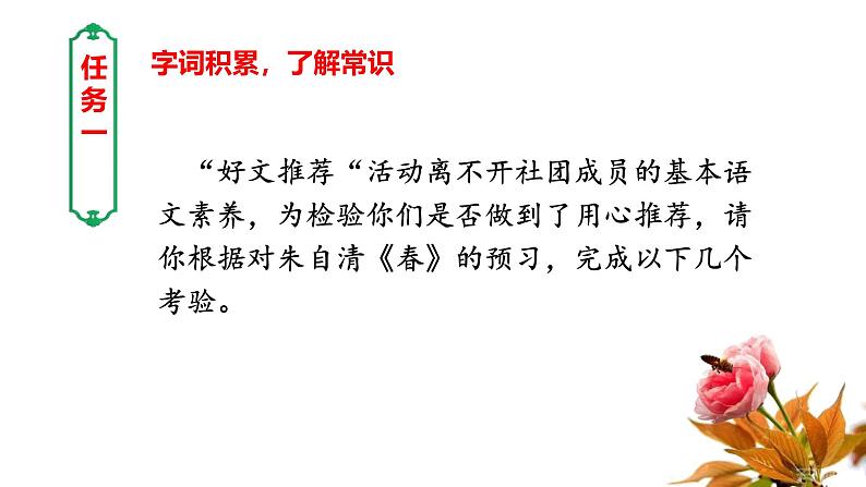 初中语文人教部编版七年级上册（2024）1 春 课件第3页