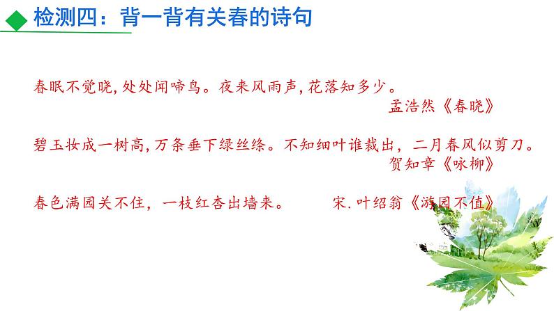 初中语文人教部编版七年级上册（2024）1 春 课件第7页