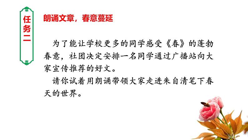 初中语文人教部编版七年级上册（2024）1 春 课件第8页