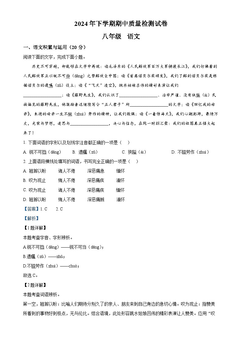 湖南省岳阳市临湘市2024-2025学年八年级上学期期中语文试题（解析版）-A4第1页