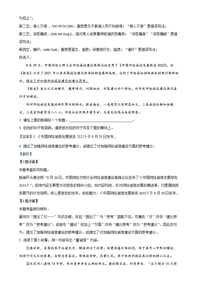 湖南省岳阳市临湘市2024-2025学年八年级上学期期中语文试题（解析版）-A4第2页