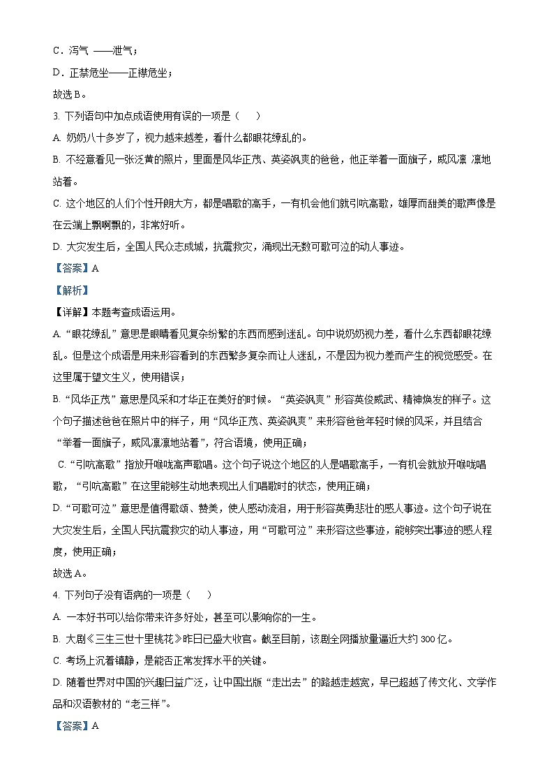 湖南省岳阳市湘阴县城南区2023-2024学年八年级上学期期中语文试题（解析版）-A4第2页