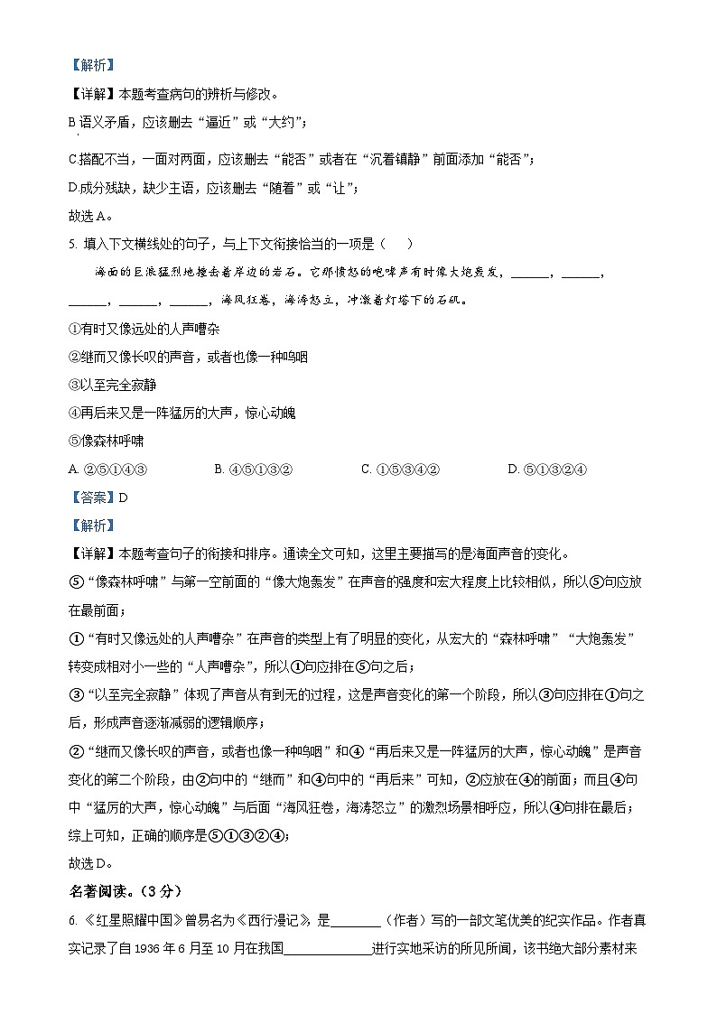 湖南省岳阳市湘阴县城南区2023-2024学年八年级上学期期中语文试题（解析版）-A4第3页