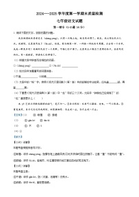 河北省唐山市第十一中学2024-2025学年七年级上学期期末语文试题（解析版）-A4