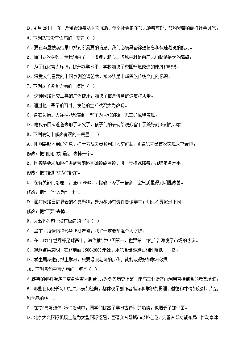 专题03 病句辨析与修改-2024-2025学年八年级上学期语文期末复习练习（统编版）第2页