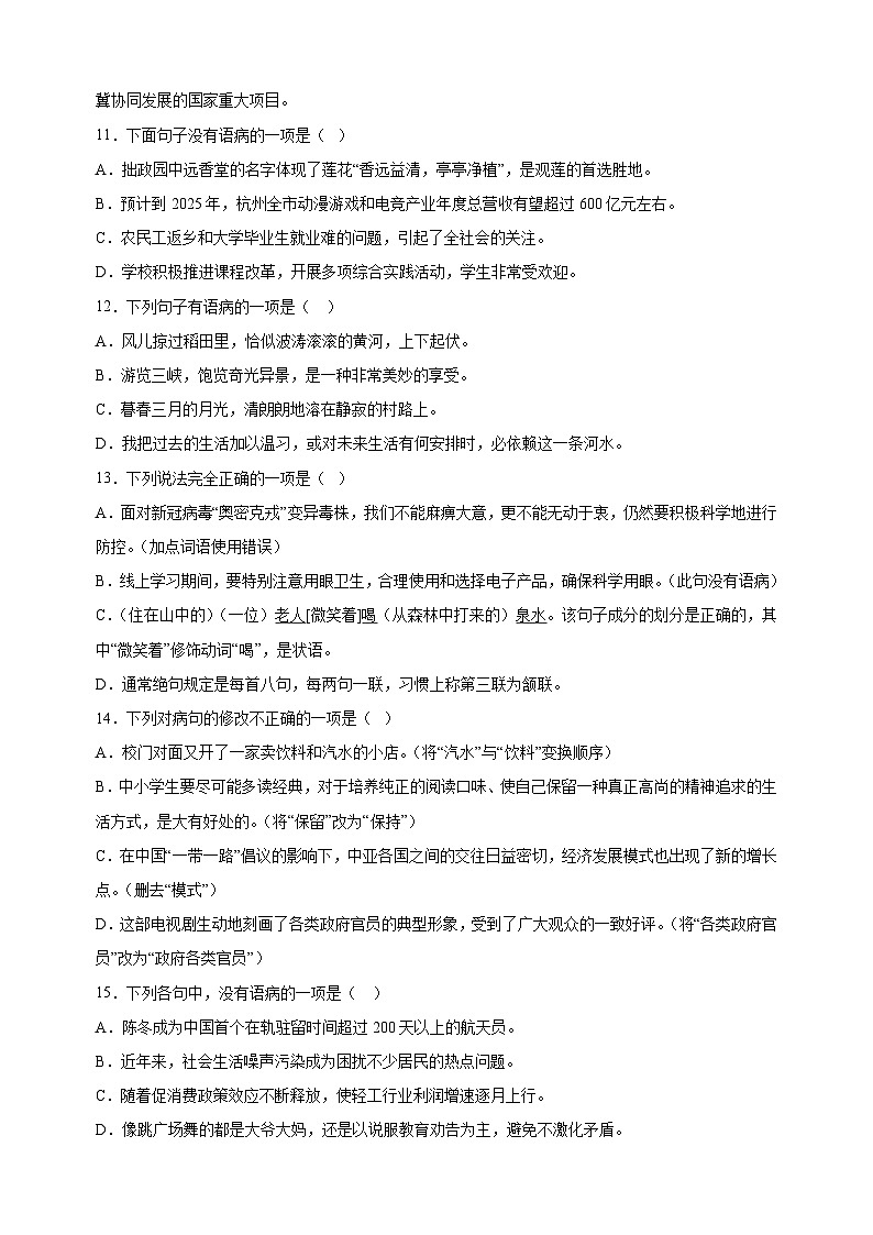 专题03 病句辨析与修改-2024-2025学年八年级上学期语文期末复习练习（统编版）第3页
