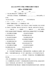 专题04 语句衔接与排序-2024-2025学年八年级上学期语文期末复习练习（统编版）