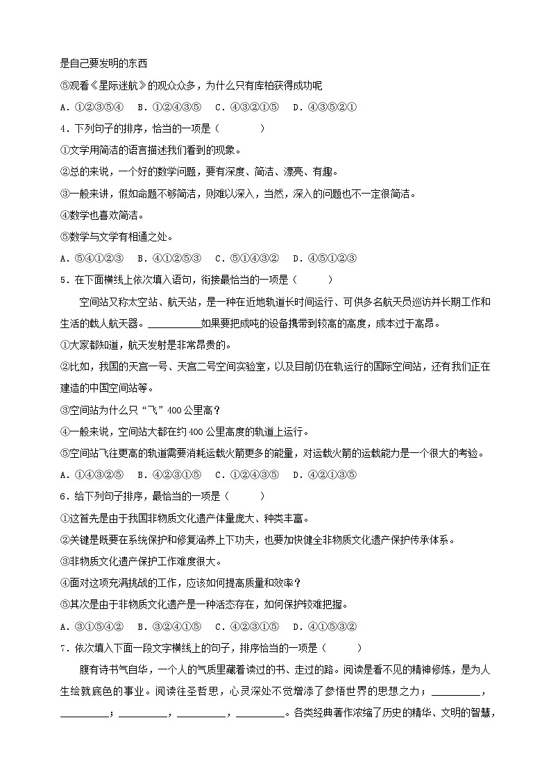 专题04 语句衔接与排序-2024-2025学年八年级上学期语文期末复习练习（统编版）第2页