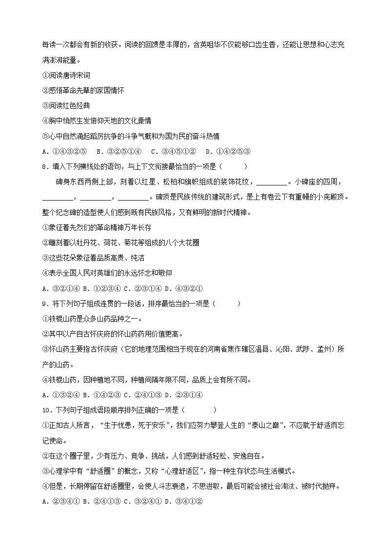 专题04 语句衔接与排序-2024-2025学年八年级上学期语文期末复习练习（统编版）第3页