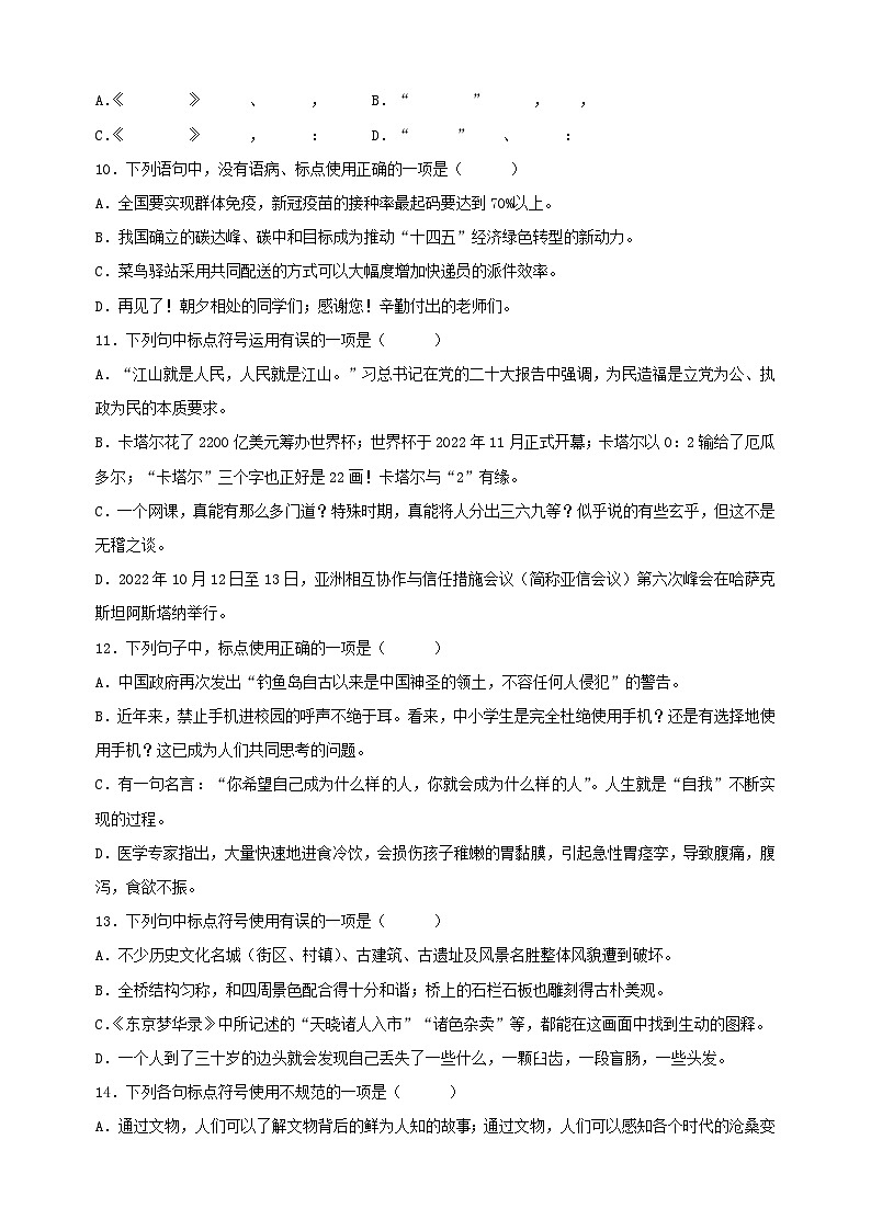 专题05 标点符号用法-2024-2025学年八年级上学期语文期末复习练习（统编版）第3页