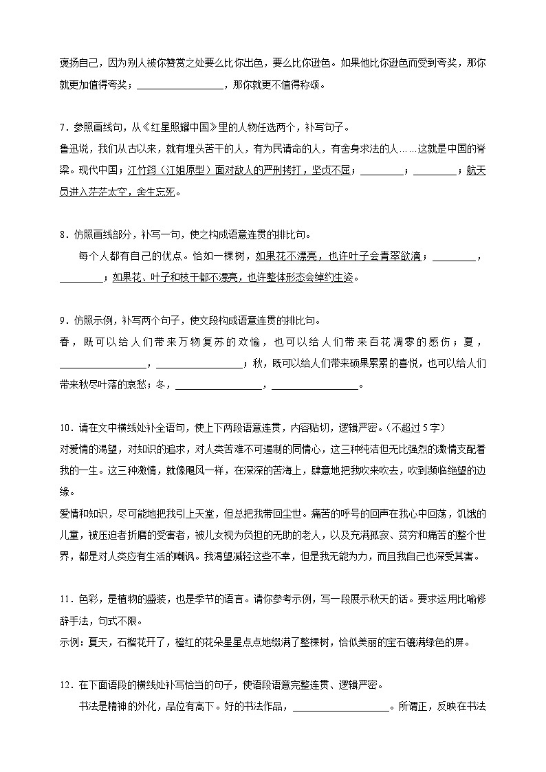 专题07 仿写、续写、补写语句-2024-2025学年八年级上学期语文期末复习练习（统编版）第2页
