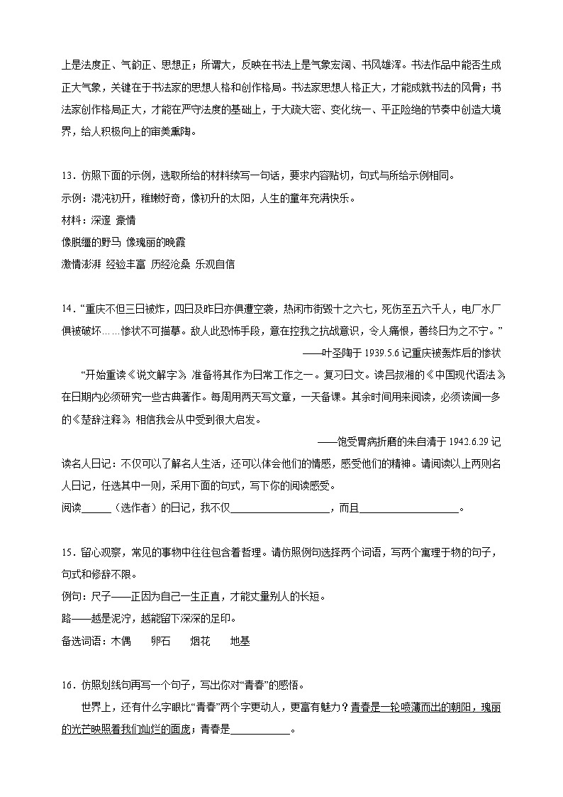 专题07 仿写、续写、补写语句-2024-2025学年八年级上学期语文期末复习练习（统编版）第3页