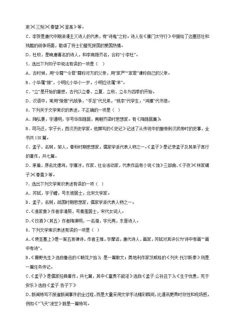 专题08 文学文化常识-2024-2025学年八年级上学期语文期末复习练习（统编版）第2页