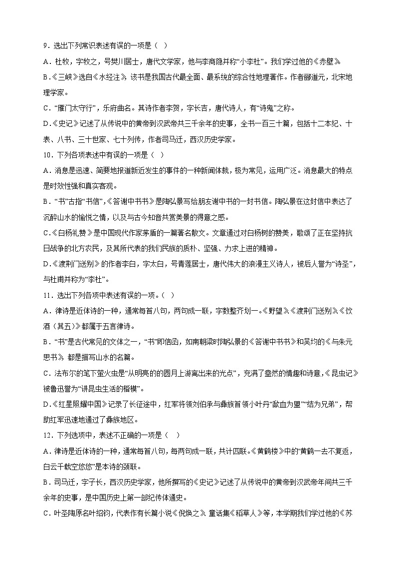 专题08 文学文化常识-2024-2025学年八年级上学期语文期末复习练习（统编版）第3页