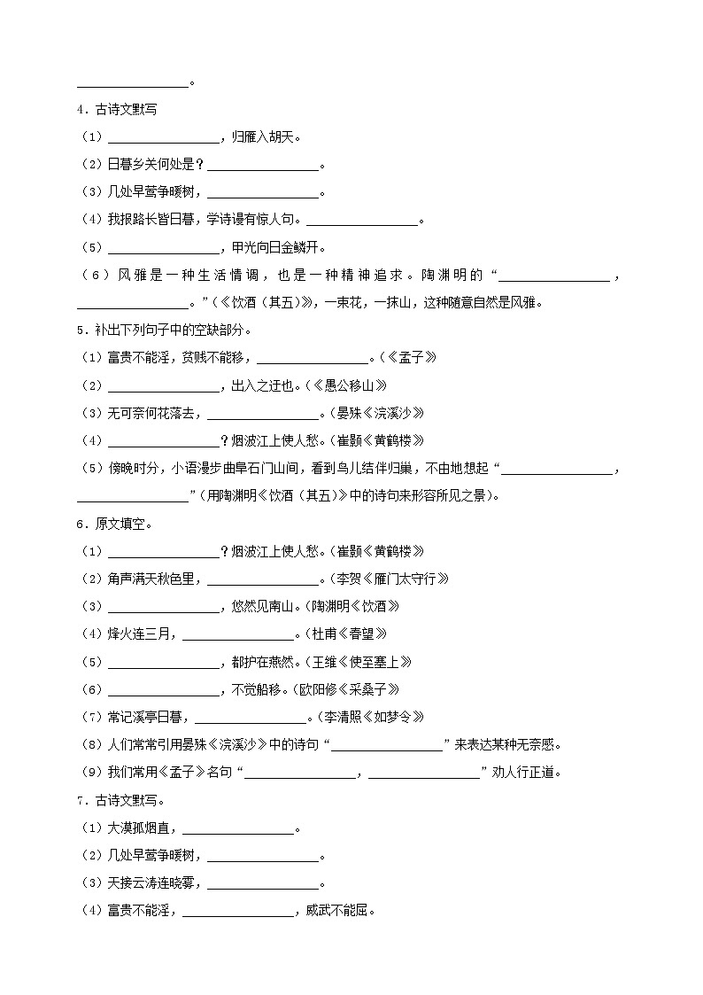 专题09 诗词名篇名句默写-2024-2025学年八年级上学期语文期末复习练习（统编版）第2页