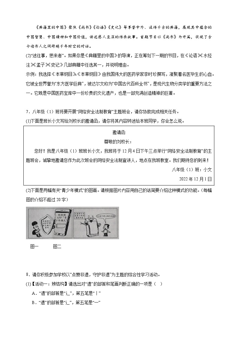 专题10 综合性学习，语言运用-2024-2025学年八年级上学期语文期末复习练习（统编版）第3页