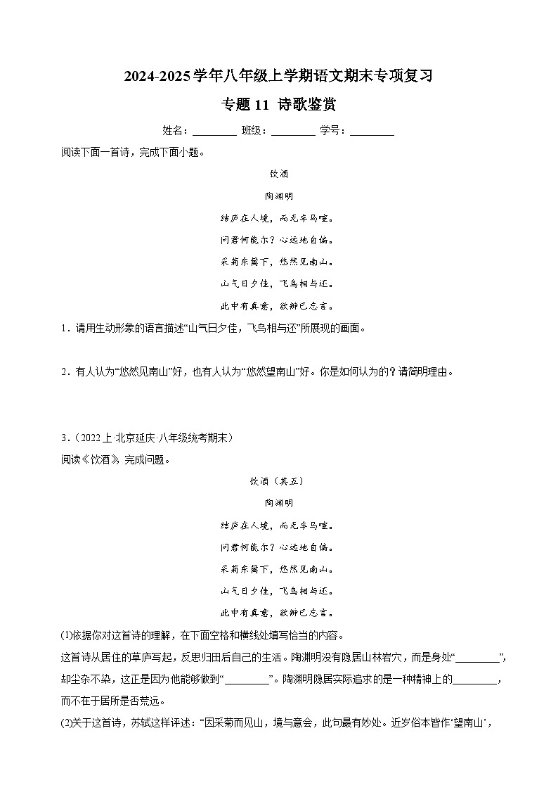 专题11 诗歌鉴赏-2024-2025学年八年级上学期语文期末复习练习（统编版）第1页