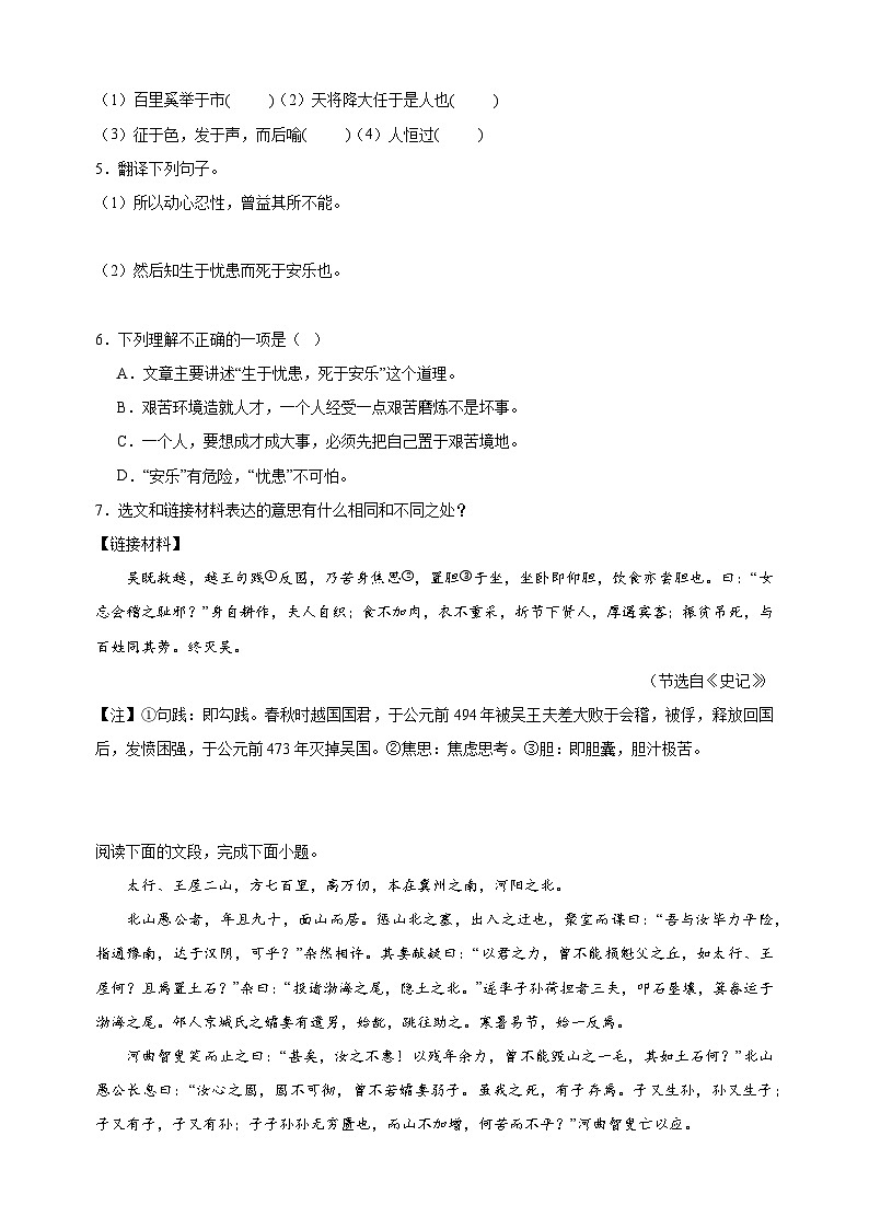 专题12 课内文言文阅读-2024-2025学年八年级上学期语文期末复习练习（统编版）第2页