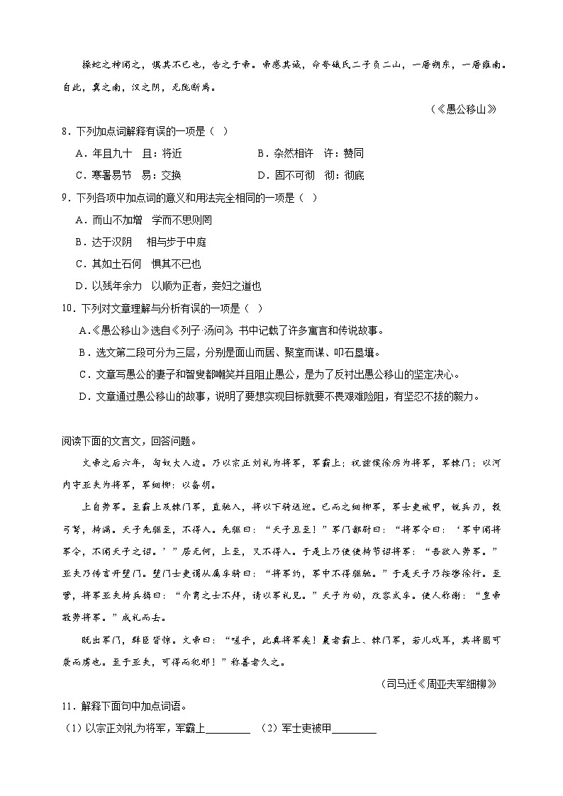 专题12 课内文言文阅读-2024-2025学年八年级上学期语文期末复习练习（统编版）第3页