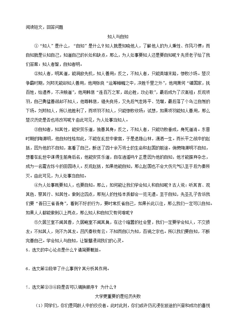 专题17 议论文阅读-2024-2025学年八年级上学期语文期末复习练习（统编版）第2页