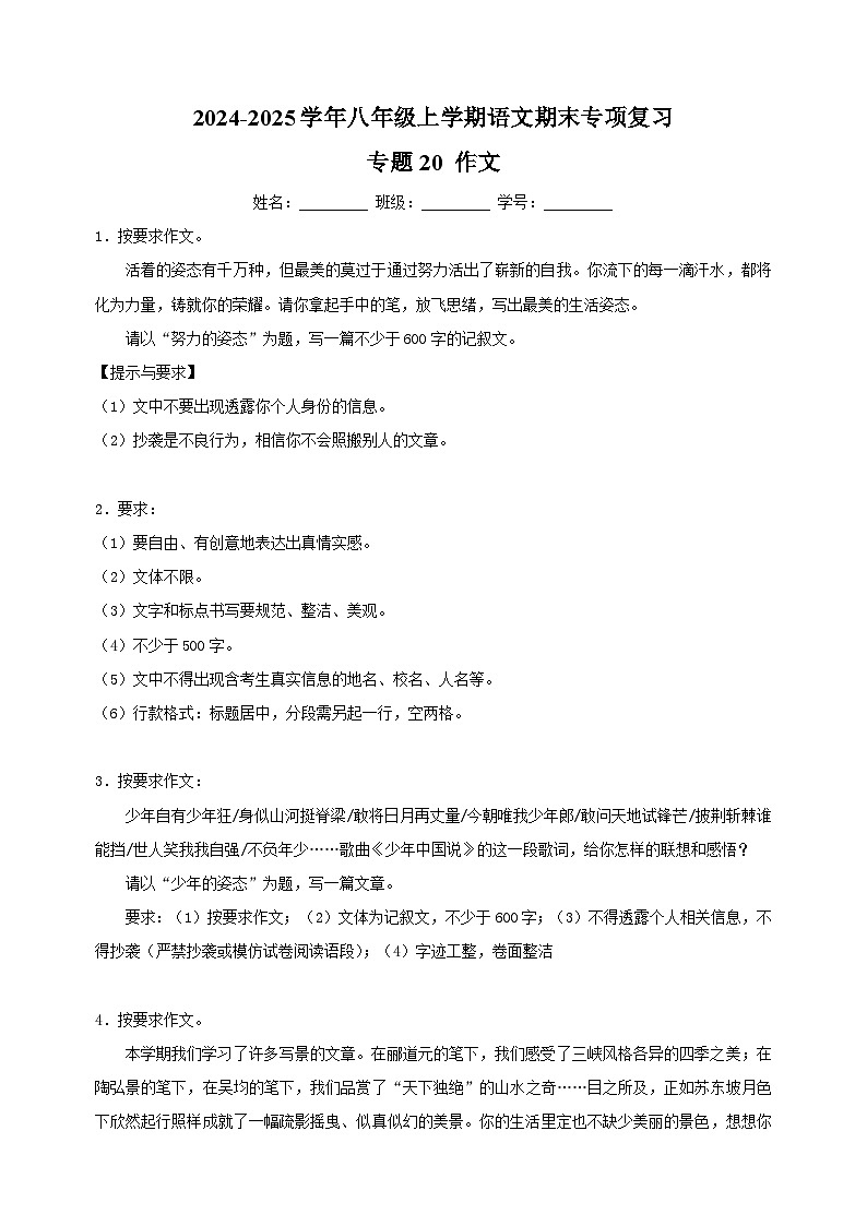 专题20 作文-2024-2025学年八年级上学期语文期末复习练习（统编版）第1页