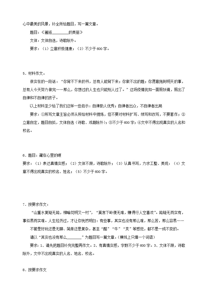 专题20 作文-2024-2025学年八年级上学期语文期末复习练习（统编版）第2页