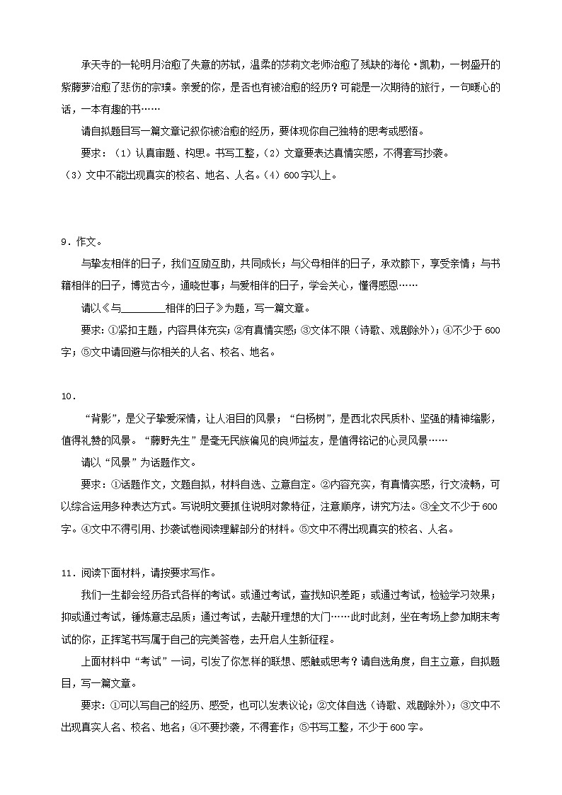 专题20 作文-2024-2025学年八年级上学期语文期末复习练习（统编版）第3页