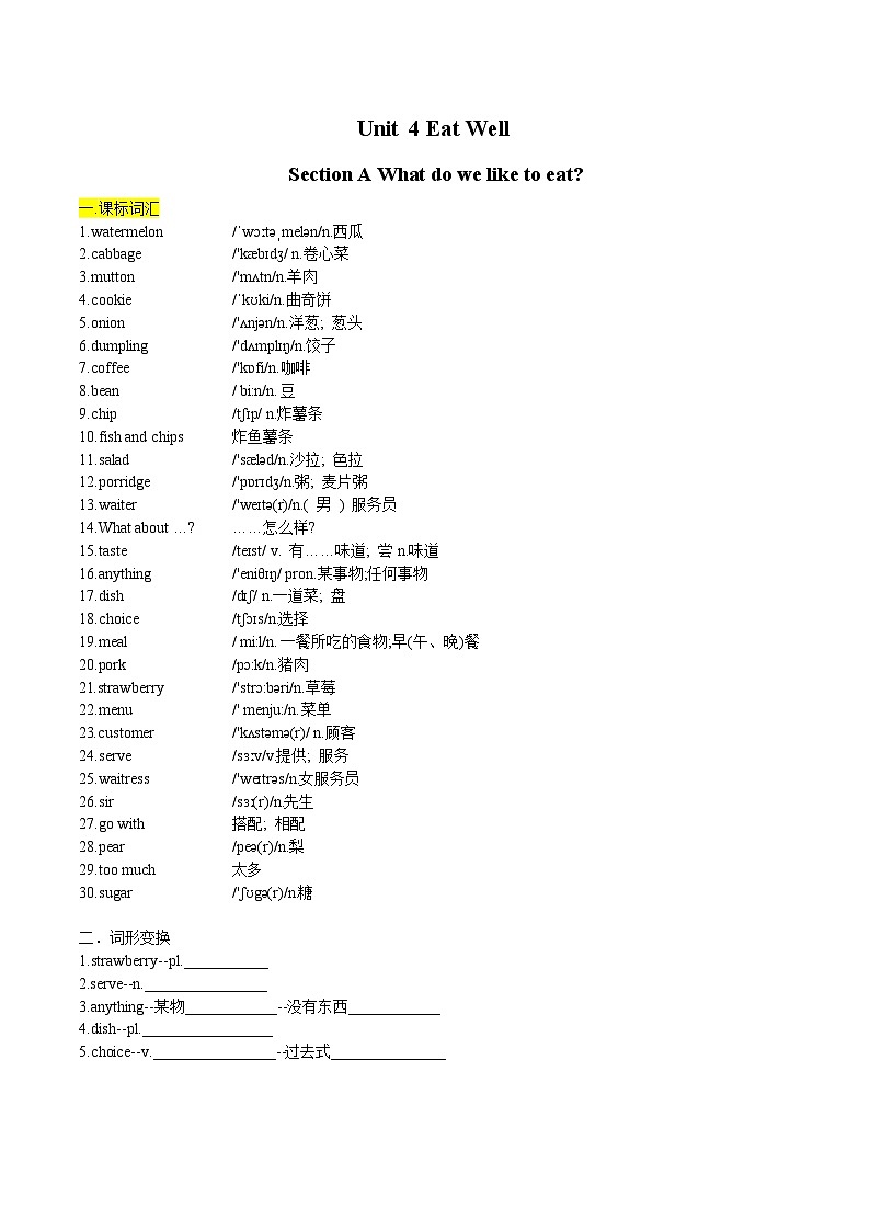 人教版(2024) 初中英语 七年级下册Unit 4-section A重点知识+语法+习题练习 (学生版)第1页