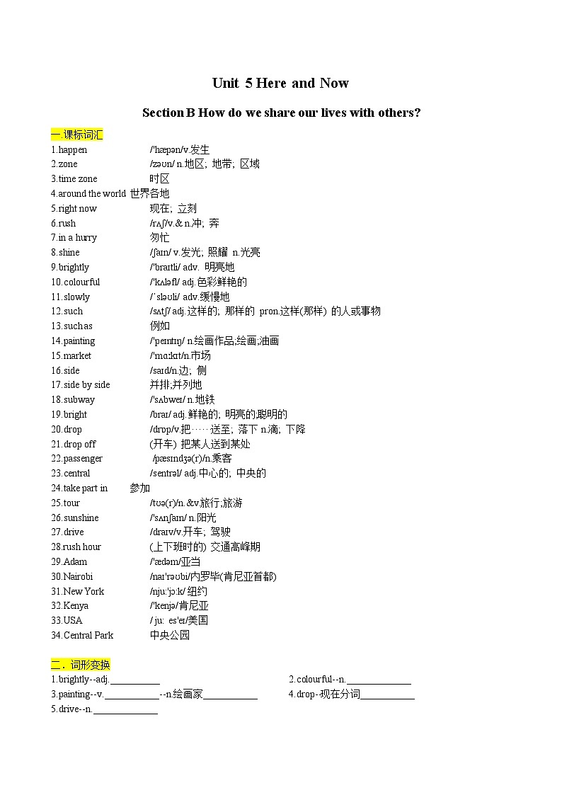 人教版(2024) 初中英语 七年级下册Unit 5-section B重点知识+语法+习题练习 (学生版)第1页