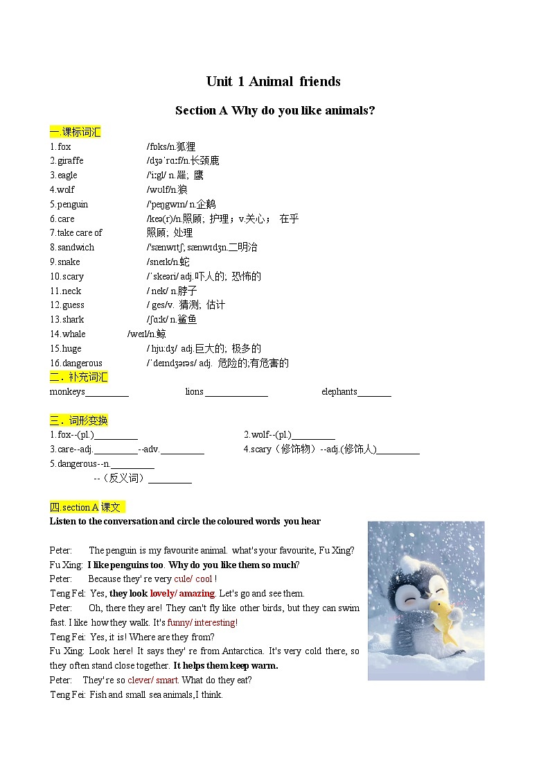 人教版（2024）初中英语 七年级下册 Unit 1Animal Friends section A 重点知识+语法+习题练习(学生版)第1页