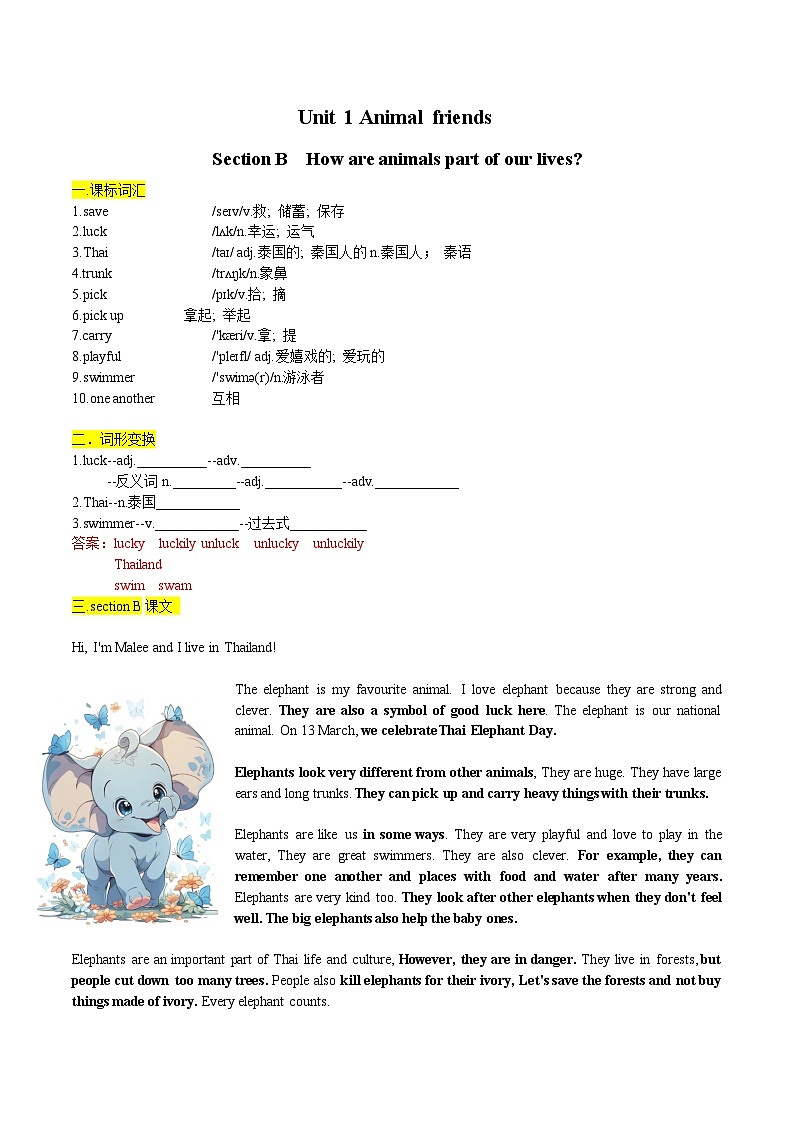 人教版（2024）初中英语 七年级下册 Unit 1Animal Friends section B 重点知识+语法+习题练习 (教师版)第1页