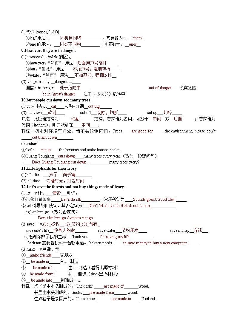 人教版（2024）初中英语 七年级下册 Unit 1Animal Friends section B 重点知识+语法+习题练习 (教师版)第3页