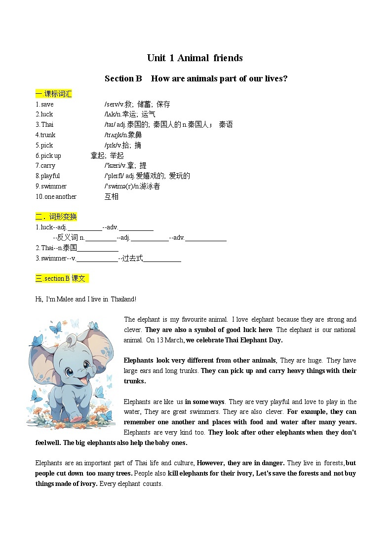 人教版（2024）初中英语 七年级下册 Unit 1Animal Friends section B 重点知识+语法+习题练习(学生版)第1页