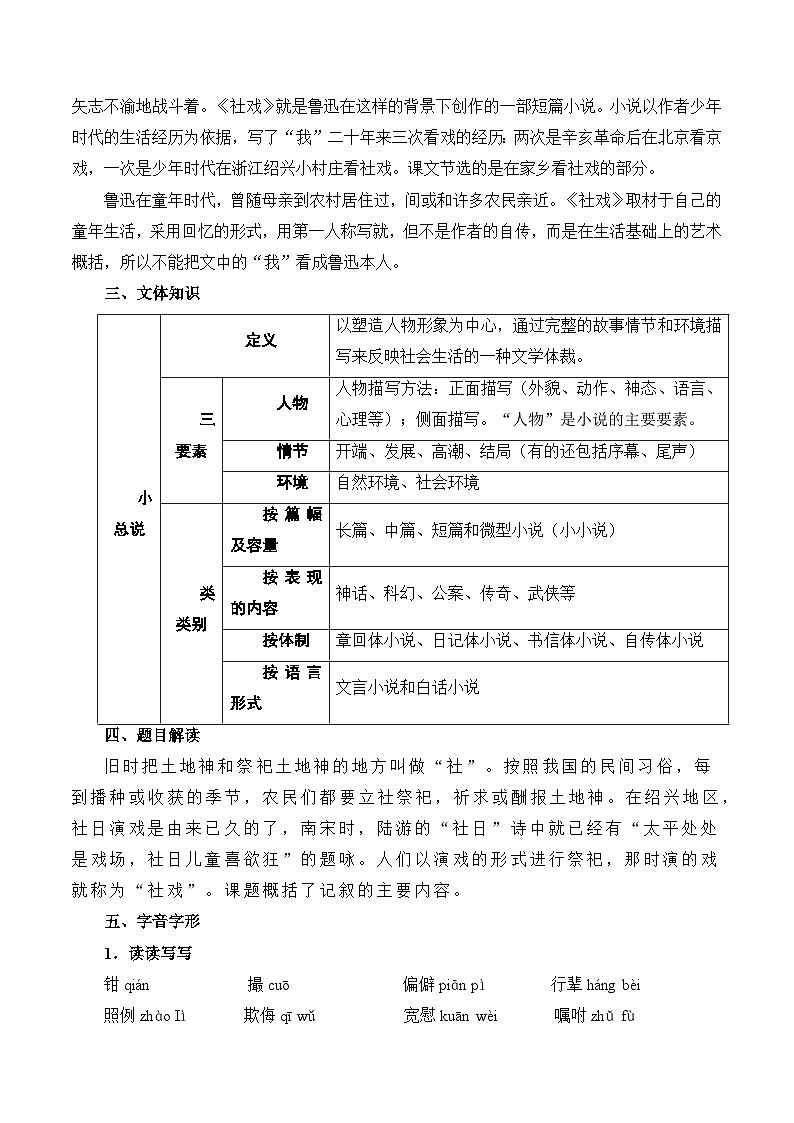 【预习新知】人教版 初中语文 八年级下册 专题知识讲义 第01讲《社戏》（解析版）第2页