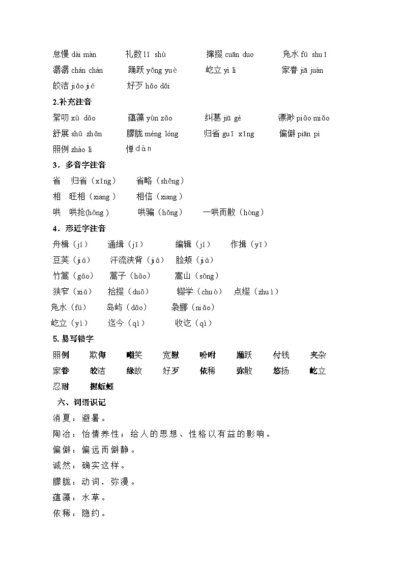 【预习新知】人教版 初中语文 八年级下册 专题知识讲义 第01讲《社戏》（解析版）第3页